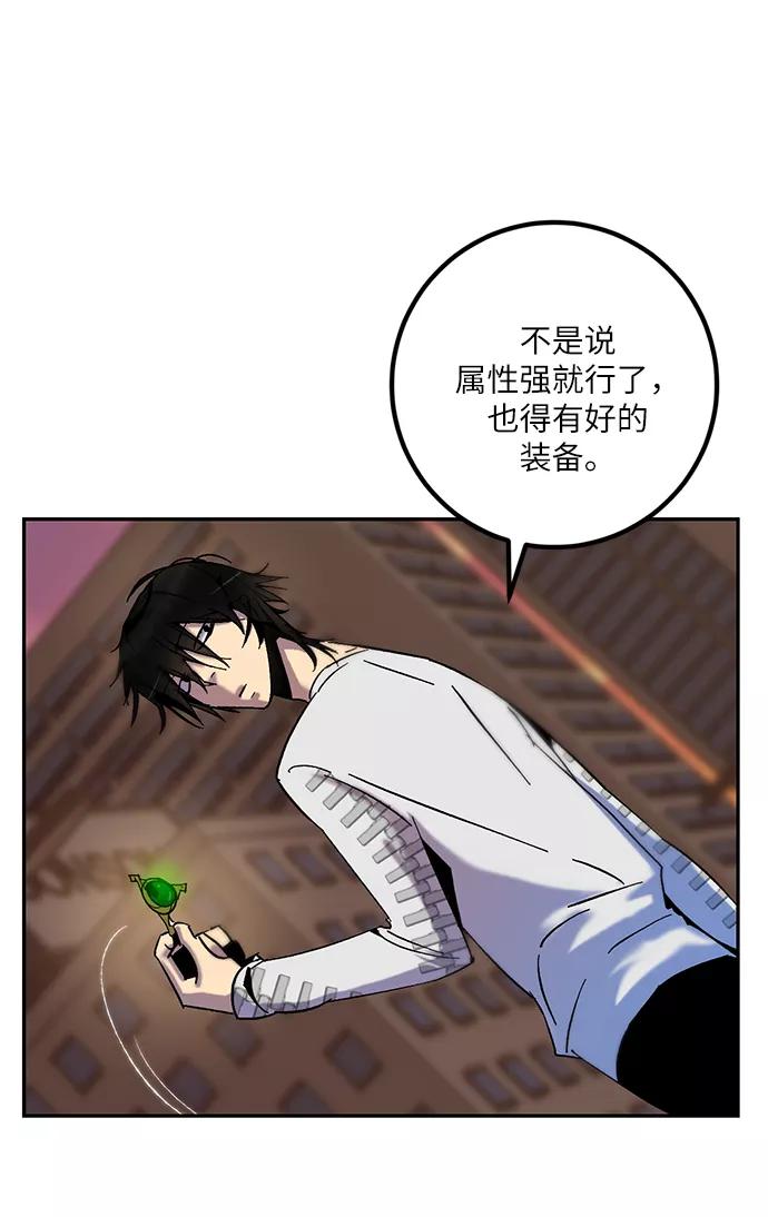 重生最强玩家 - [第13话] 培养队友的方法（3） - 第33张图