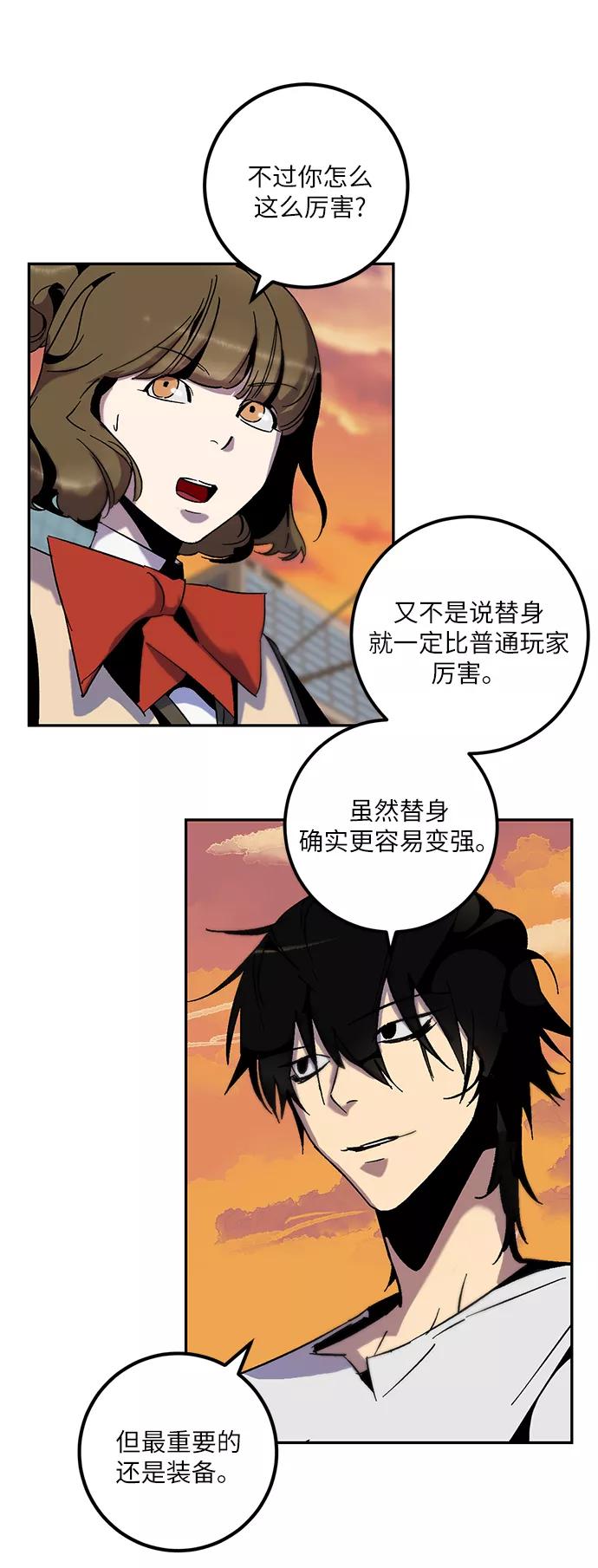 重生最强玩家 - [第13话] 培养队友的方法（3） - 第32张图