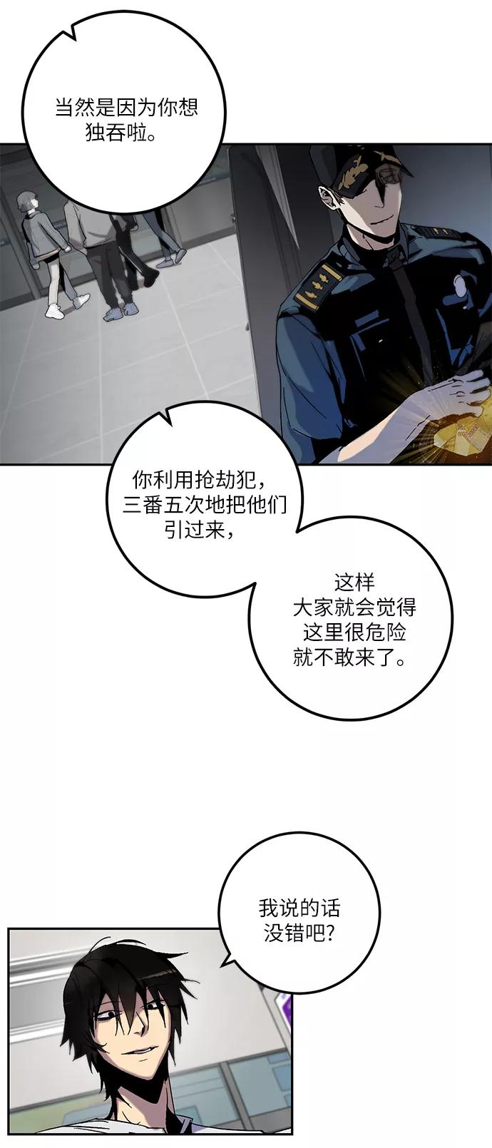 重生最强玩家 - [第13话] 培养队友的方法（3） - 第11张图