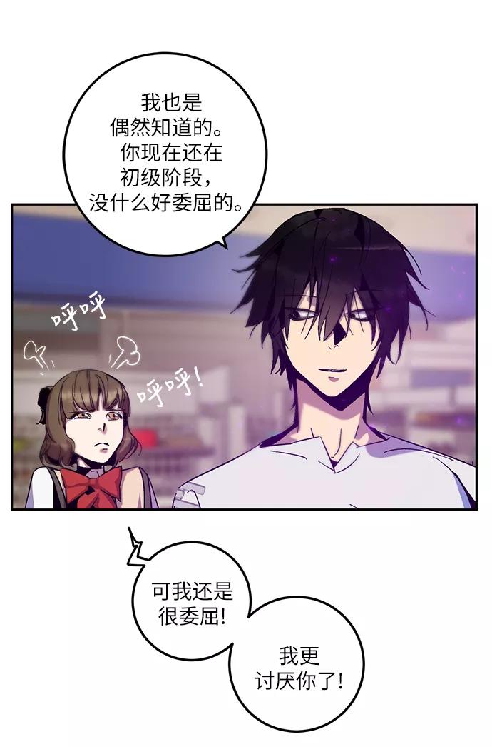 重生最强玩家 - [第13话] 培养队友的方法（3） - 第44张图