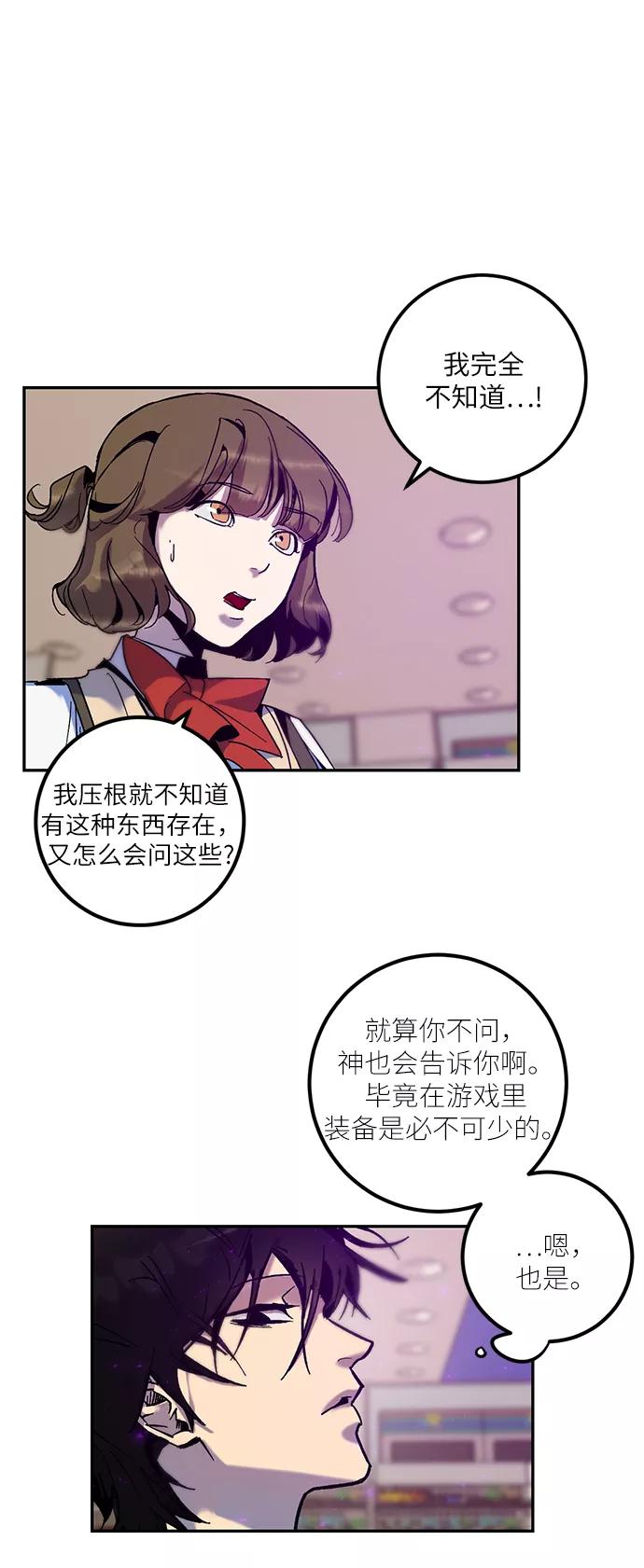 重生最强玩家 - [第13话] 培养队友的方法（3） - 第42张图