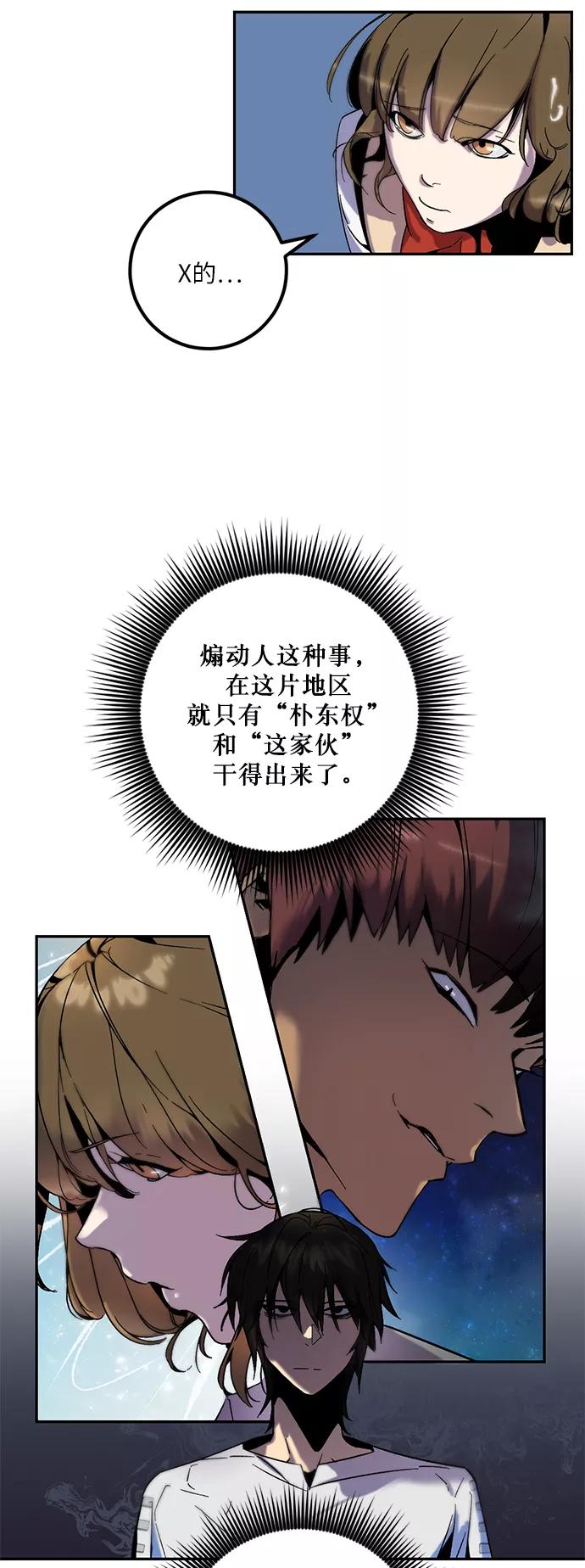 重生最强玩家 - [第13话] 培养队友的方法（3） - 第12张图