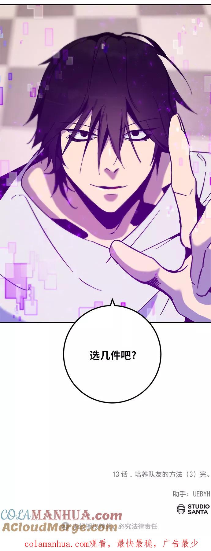 重生最强玩家 - [第13话] 培养队友的方法（3） - 第49张图