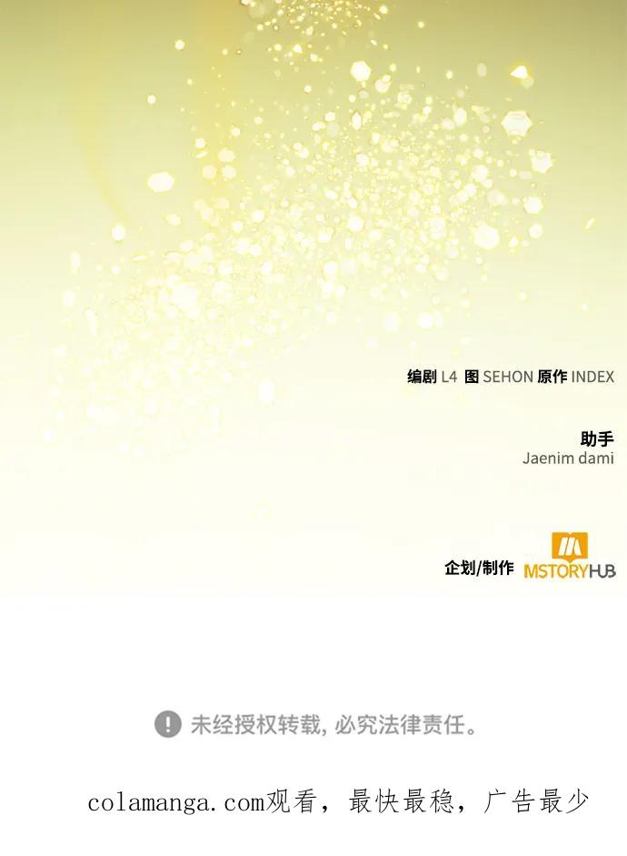 重生最强玩家 - [第139话] 拨开血色的天空（2） - 第78张图