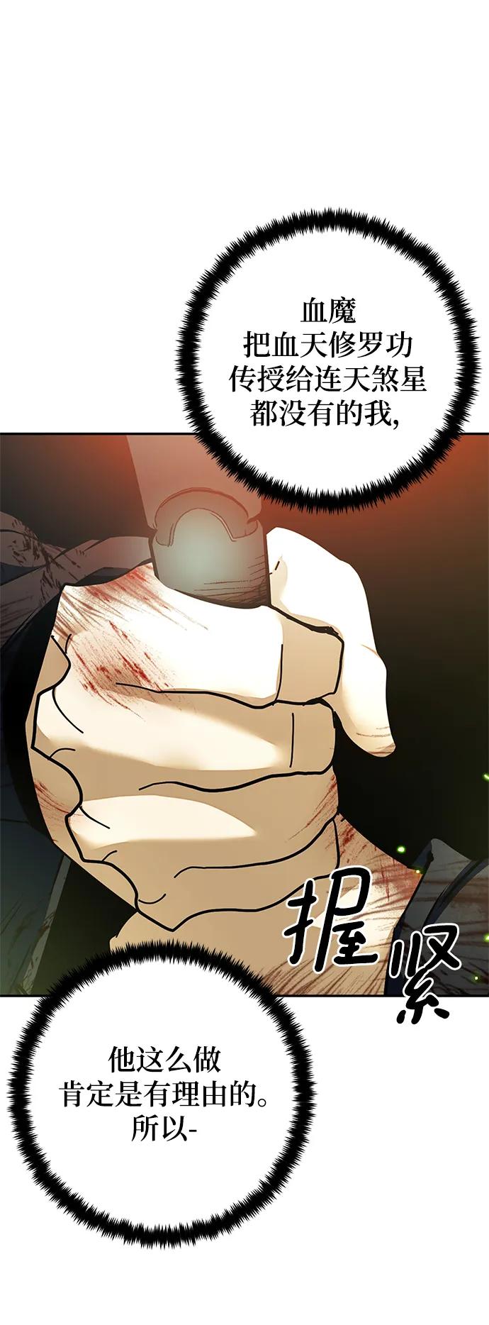 重生最强玩家 - [第139话] 拨开血色的天空（2） - 第75张图