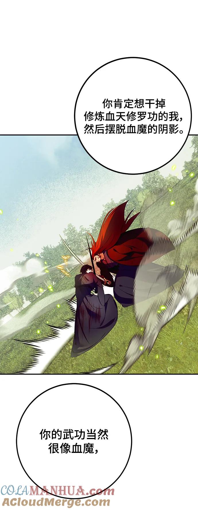 重生最强玩家 - [第139话] 拨开血色的天空（2） - 第64张图