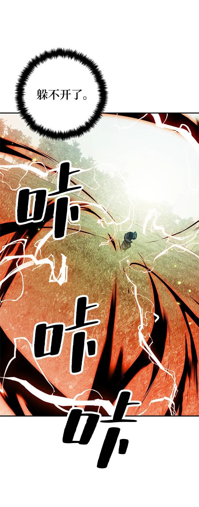 重生最强玩家 - [第139话] 拨开血色的天空（2） - 第74张图