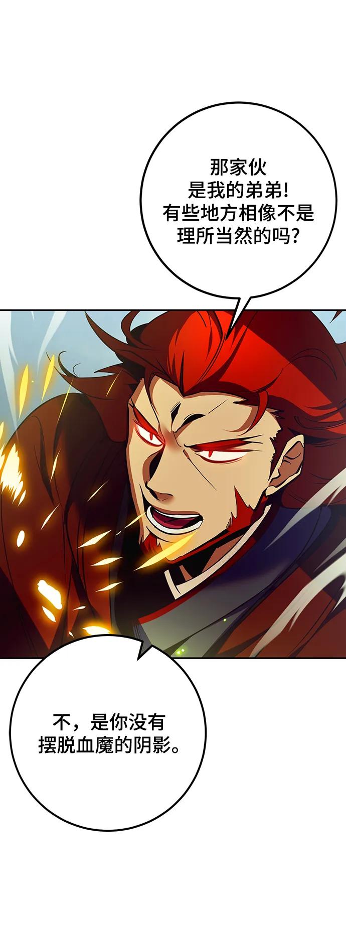 重生最强玩家 - [第139话] 拨开血色的天空（2） - 第63张图