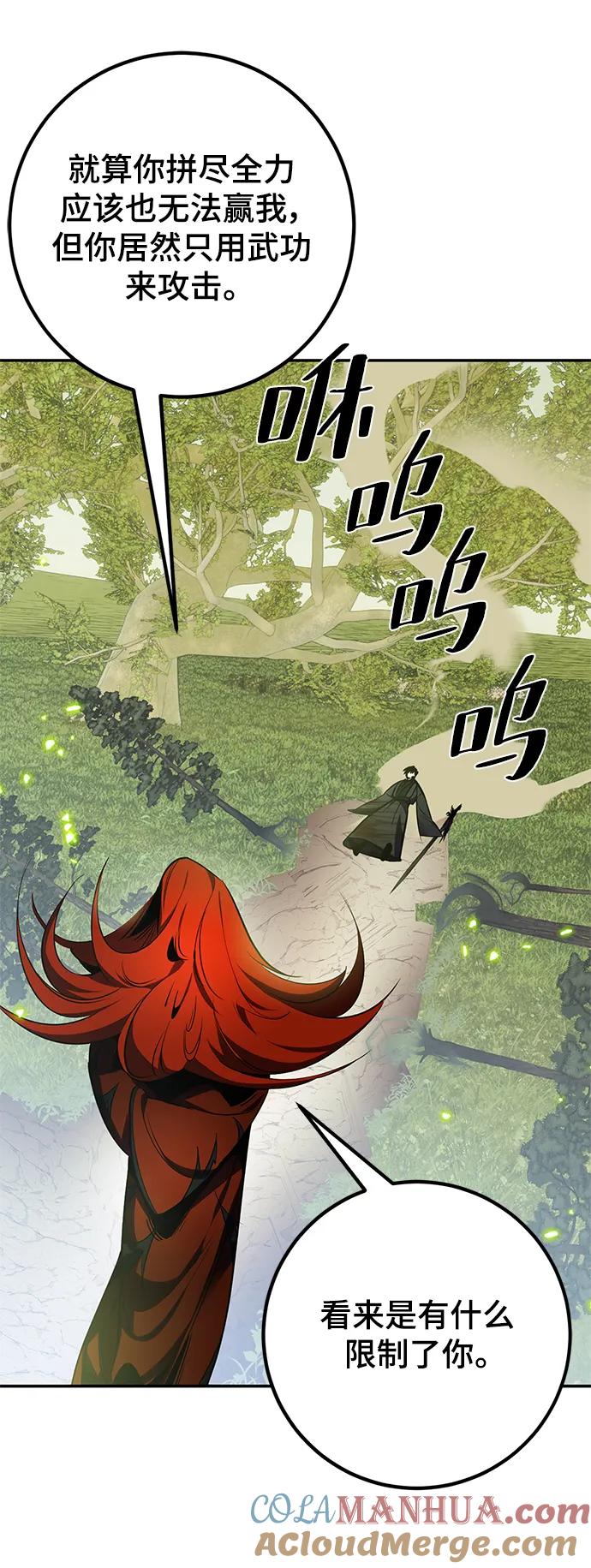 重生最强玩家 - [第139话] 拨开血色的天空（2） - 第49张图