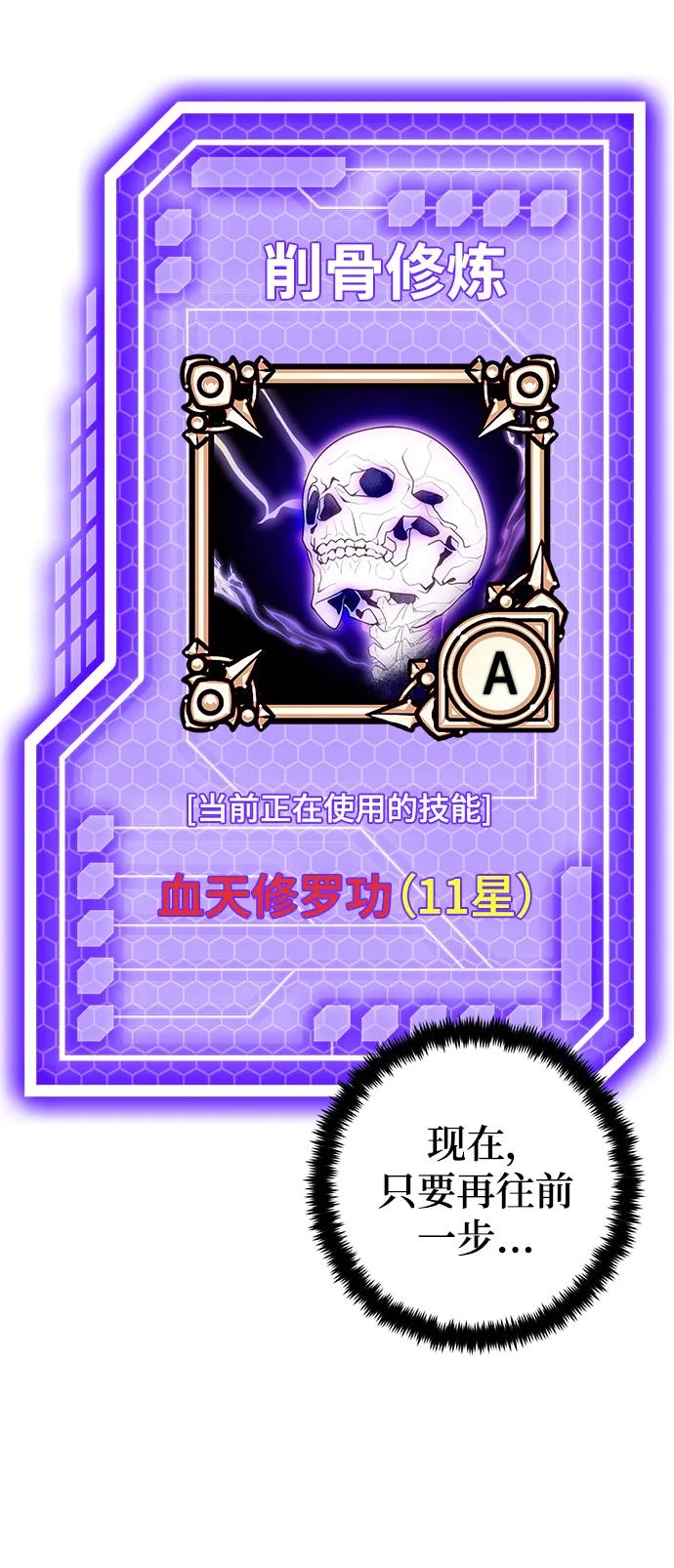 重生最强玩家 - [第139话] 拨开血色的天空（2） - 第48张图