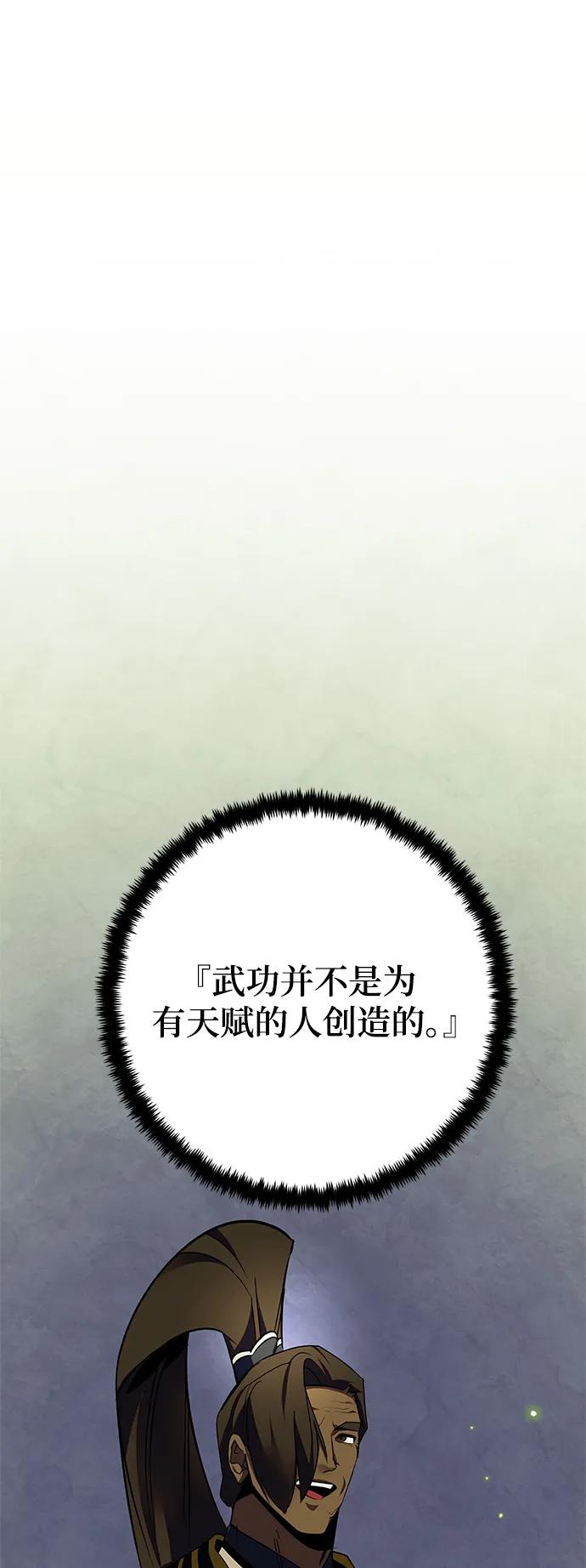 重生最强玩家 - [第139话] 拨开血色的天空（2） - 第45张图