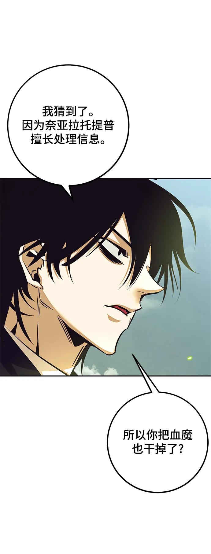 重生最强玩家 - [第139话] 拨开血色的天空（2） - 第15张图