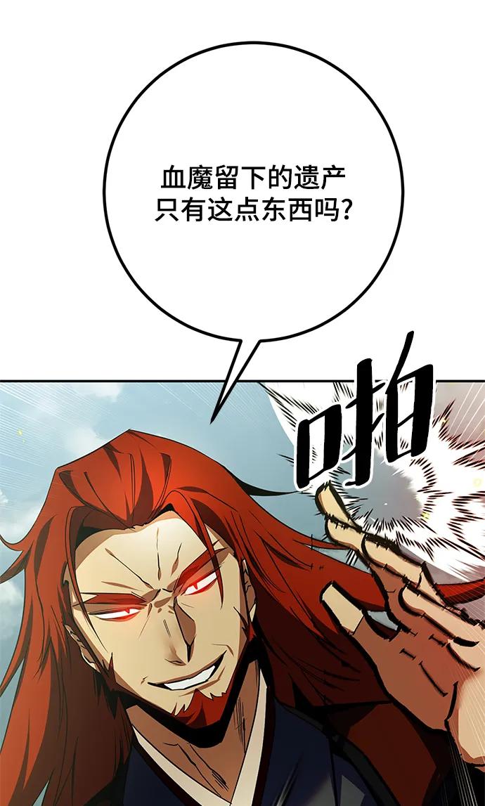 重生最强玩家 - [第139话] 拨开血色的天空（2） - 第54张图