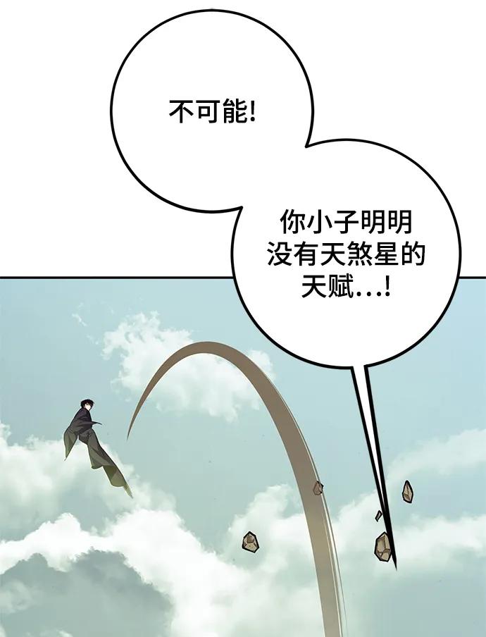 重生最强玩家 - [第139话] 拨开血色的天空（2） - 第12张图