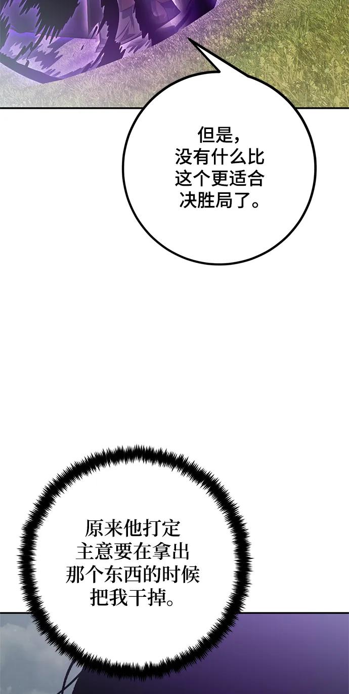 重生最强玩家 - [第140话] 拨开血色的天空（3） - 第102张图