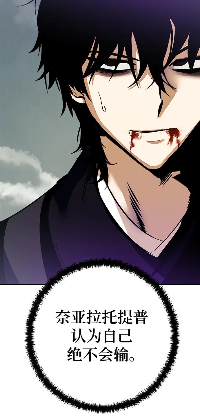 重生最强玩家 - [第140话] 拨开血色的天空（3） - 第103张图