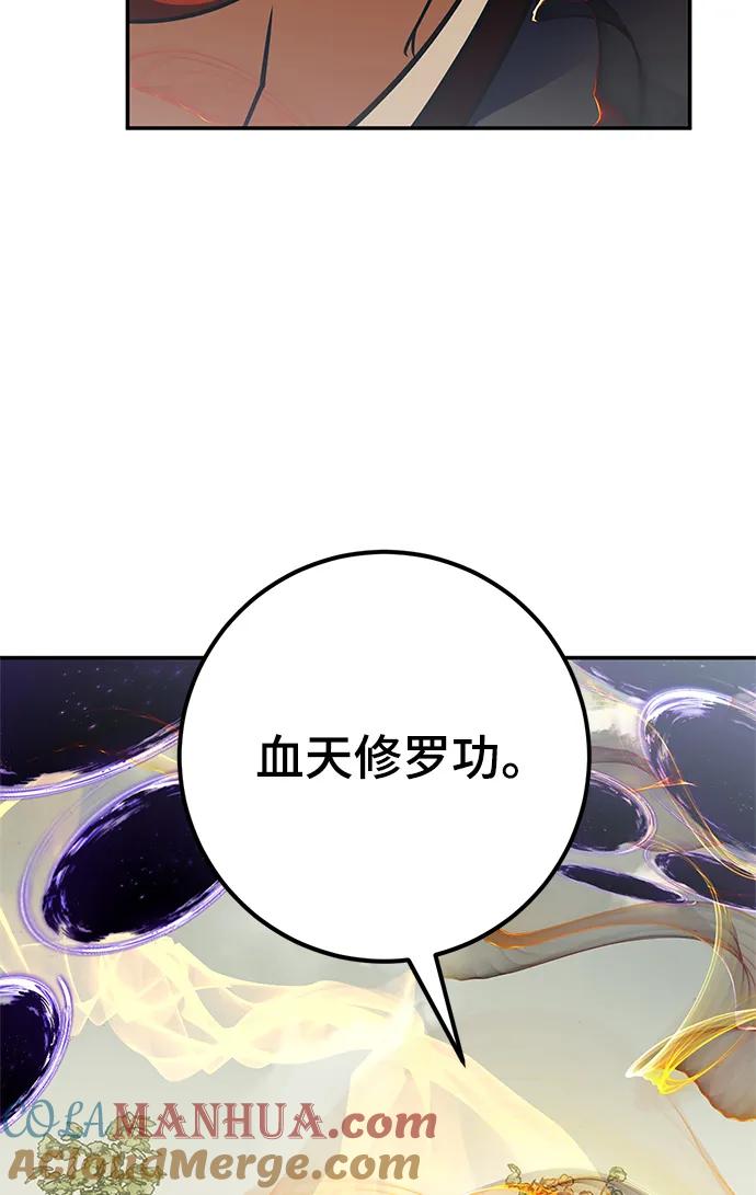 重生最强玩家 - [第140话] 拨开血色的天空（3） - 第81张图