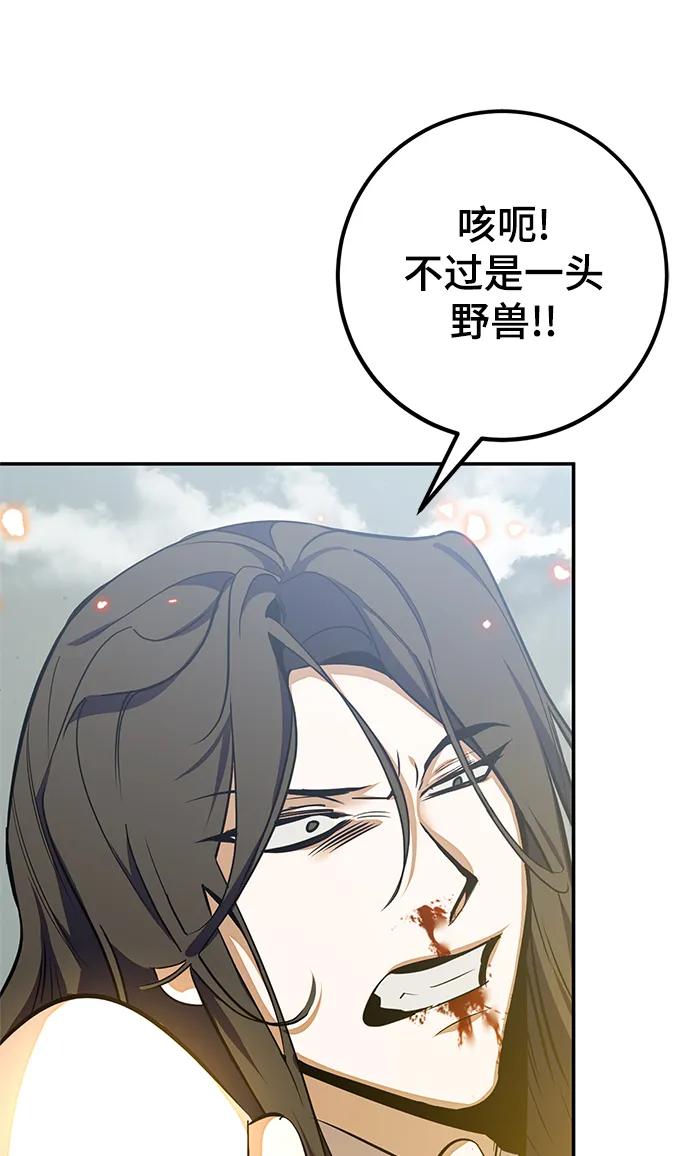 重生最强玩家 - [第140话] 拨开血色的天空（3） - 第40张图