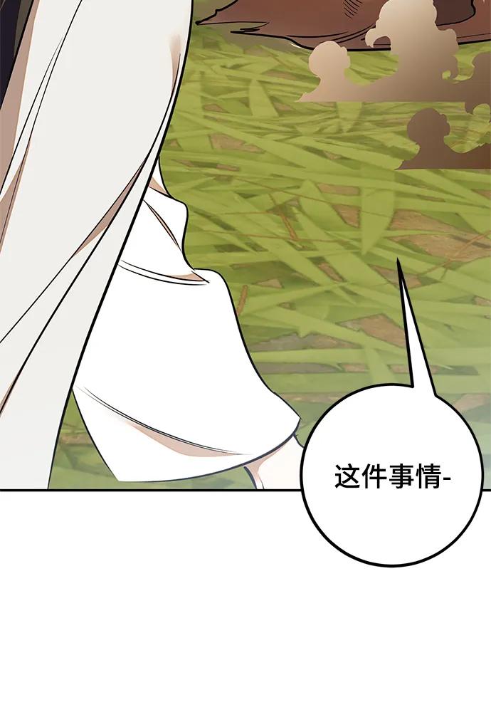 重生最强玩家 - [第140话] 拨开血色的天空（3） - 第58张图