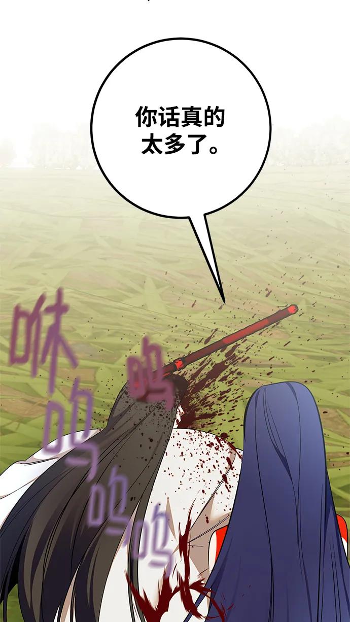 重生最强玩家 - [第140话] 拨开血色的天空（3） - 第67张图