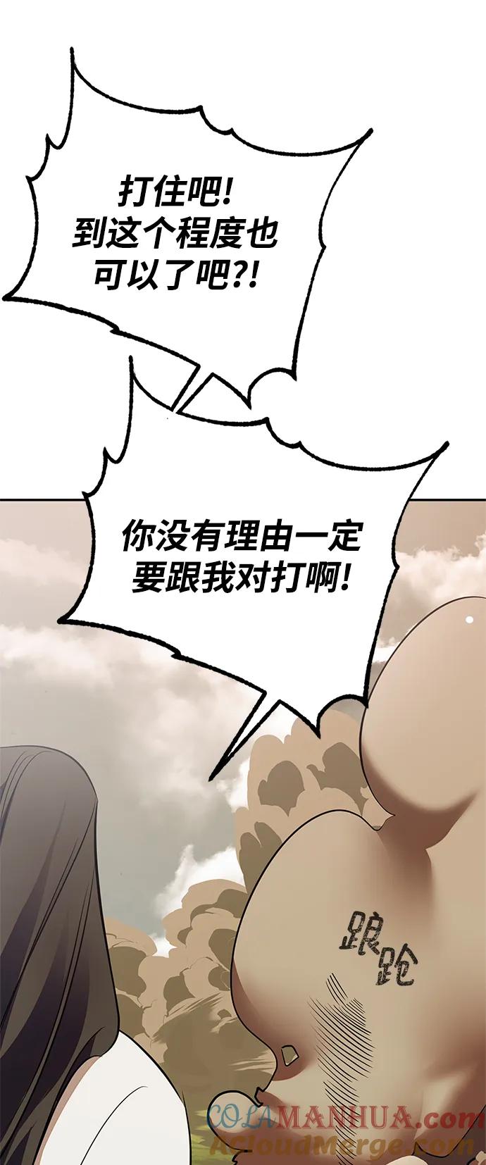 重生最强玩家 - [第140话] 拨开血色的天空（3） - 第57张图