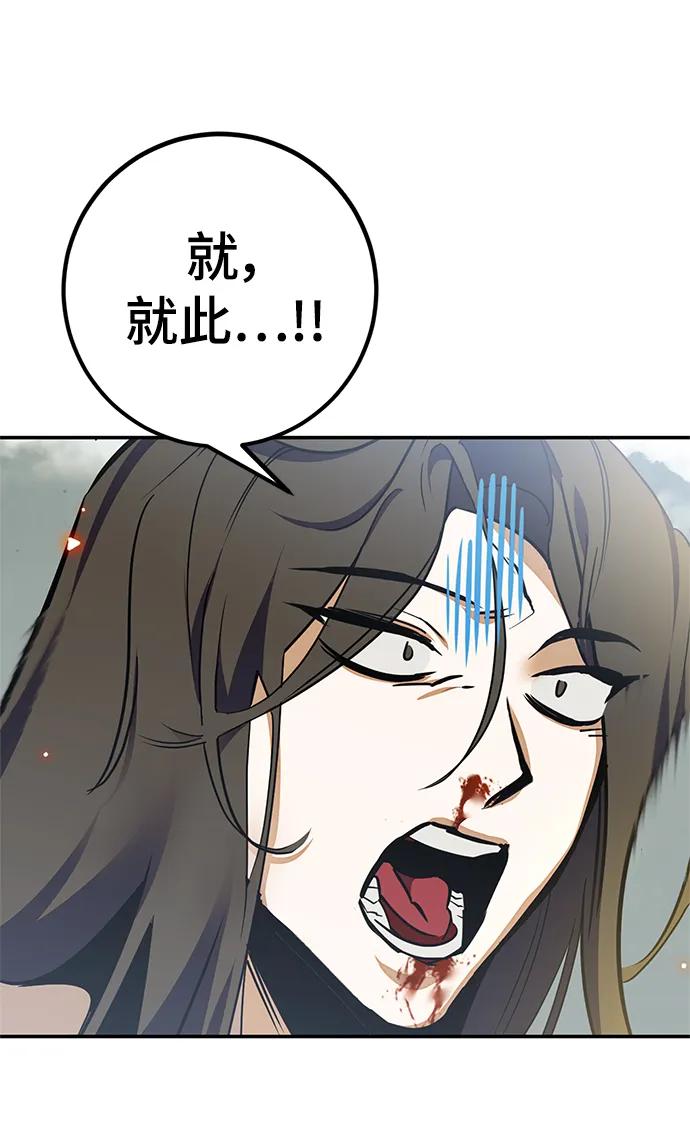 重生最强玩家 - [第140话] 拨开血色的天空（3） - 第56张图