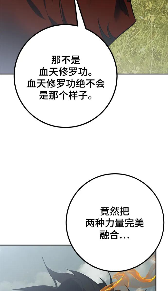 重生最强玩家 - [第140话] 拨开血色的天空（3） - 第83张图