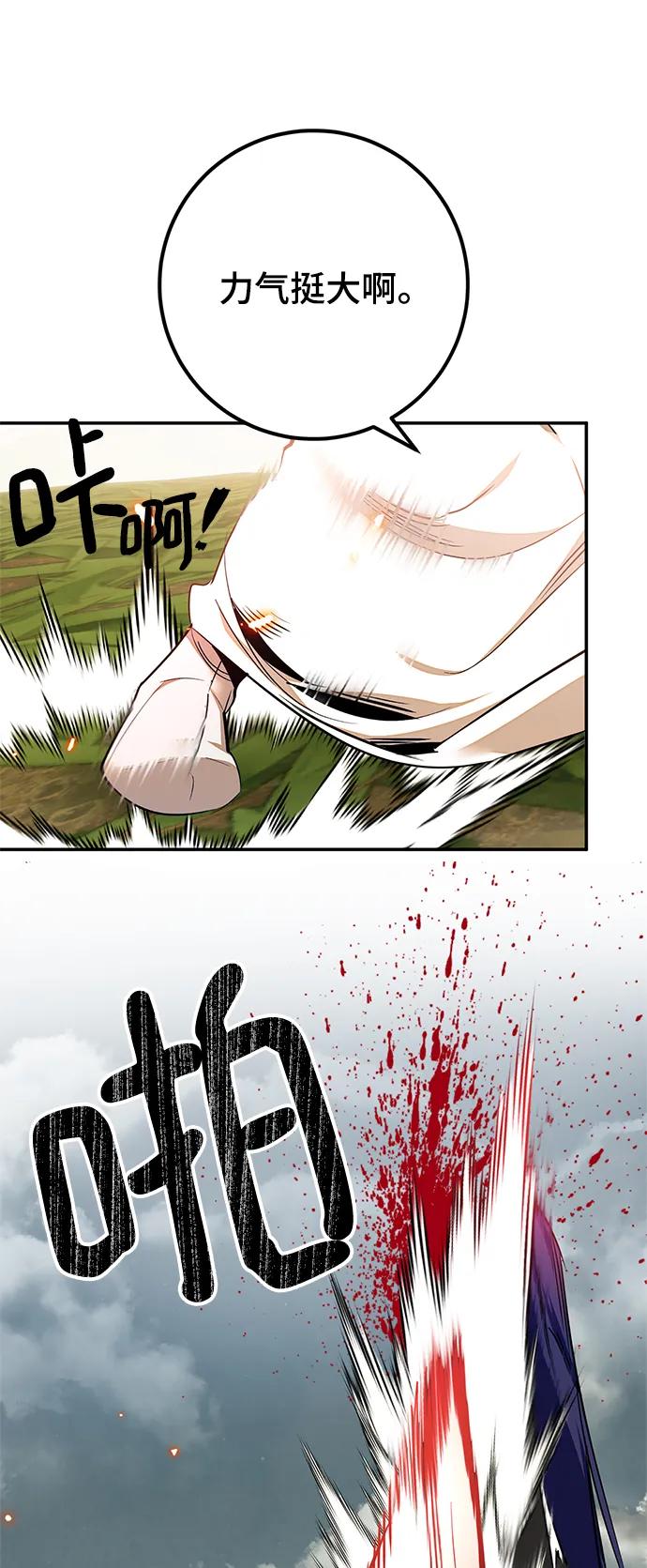 重生最强玩家 - [第140话] 拨开血色的天空（3） - 第22张图