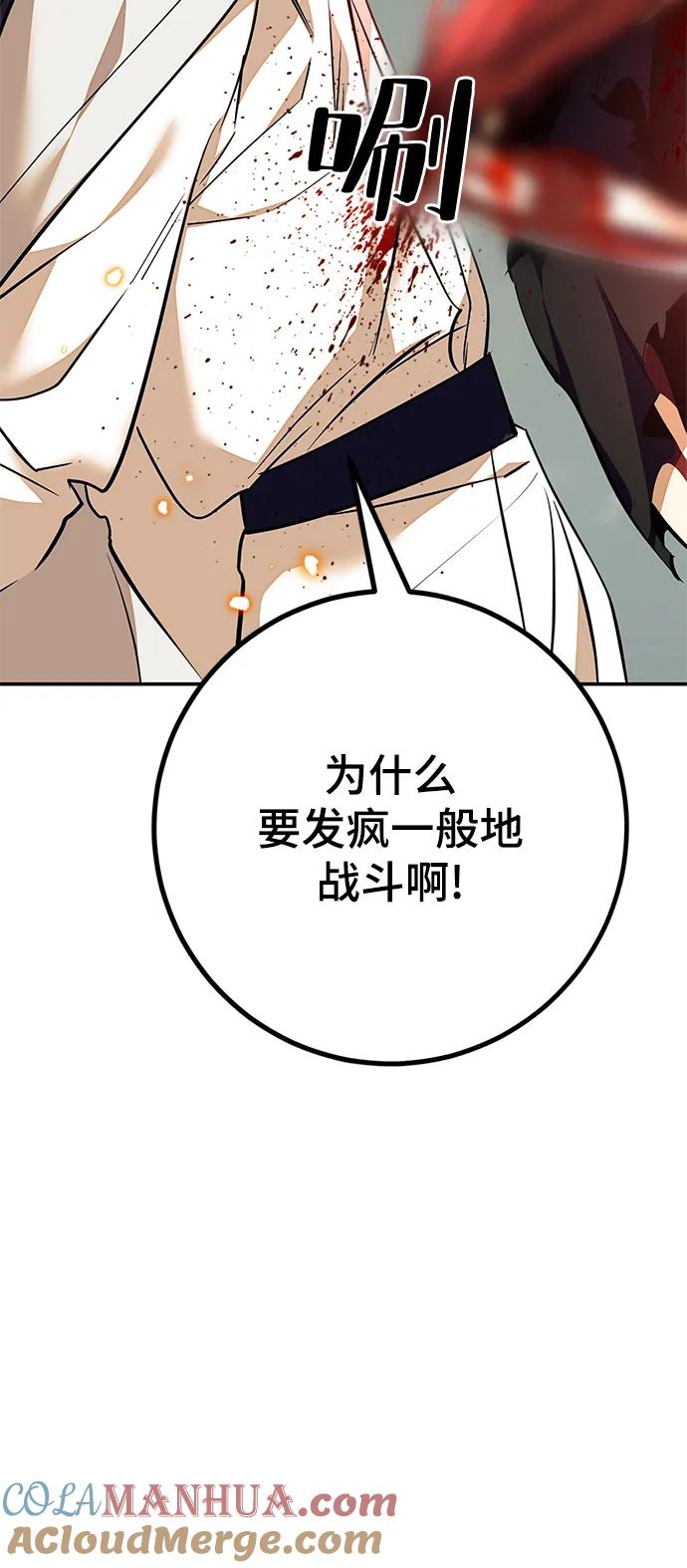 重生最强玩家 - [第140话] 拨开血色的天空（3） - 第45张图