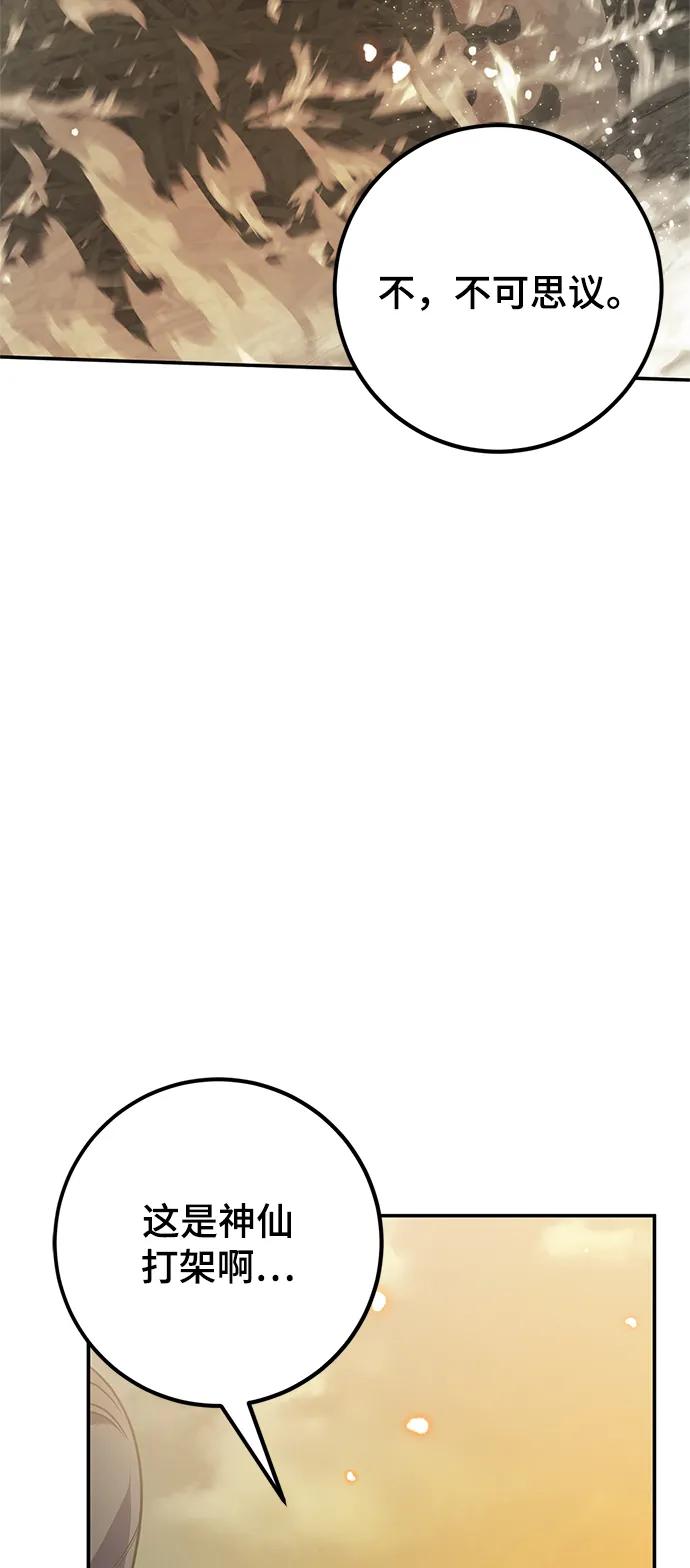 重生最强玩家 - [第140话] 拨开血色的天空（3） - 第4张图