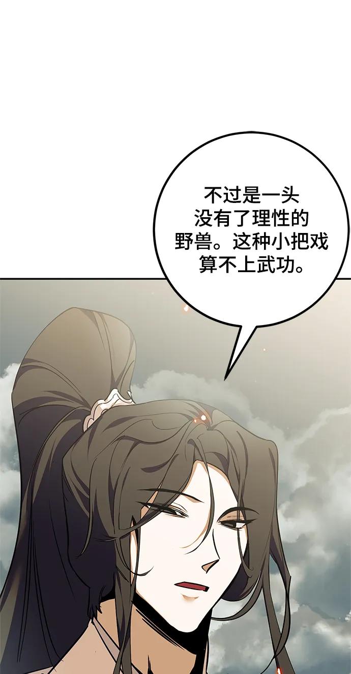 重生最强玩家 - [第140话] 拨开血色的天空（3） - 第14张图