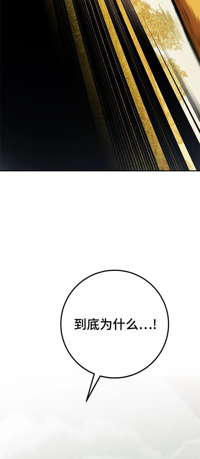 重生最强玩家 - [第140话] 拨开血色的天空（3） - 第43张图