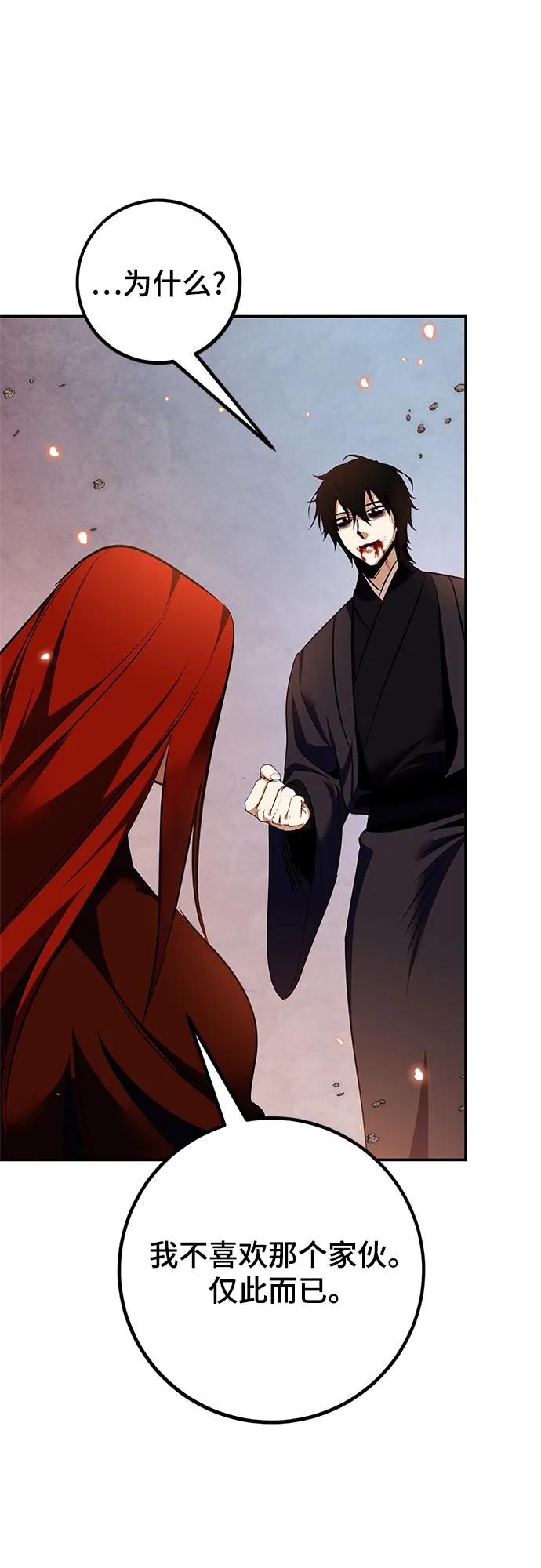 重生最强玩家 - [第141话] 拨开血色的天空（4） - 第48张图