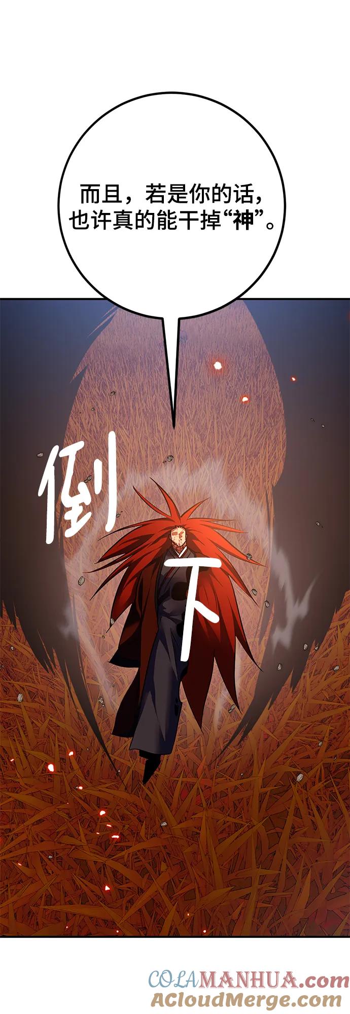 重生最强玩家 - [第141话] 拨开血色的天空（4） - 第49张图