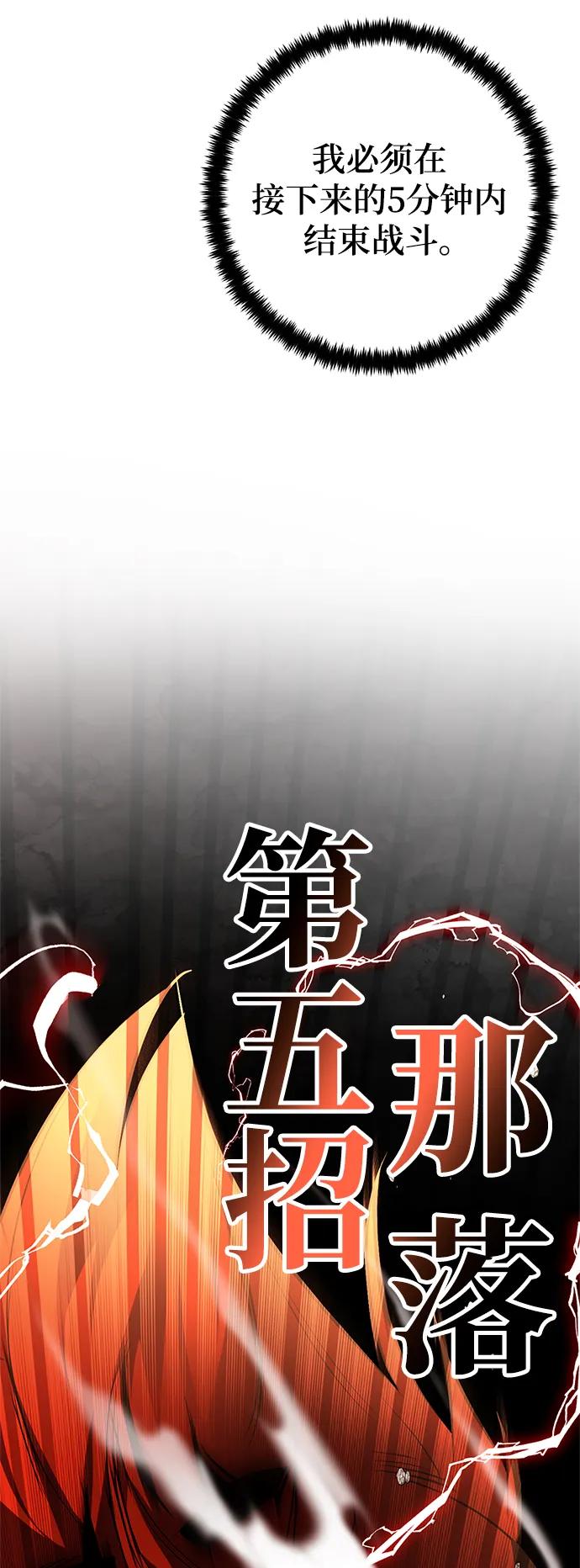 重生最强玩家 - [第141话] 拨开血色的天空（4） - 第23张图