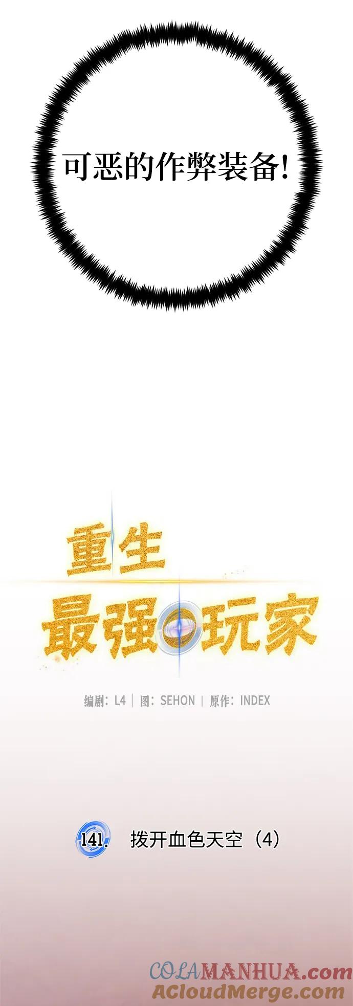 重生最强玩家 - [第141话] 拨开血色的天空（4） - 第7张图