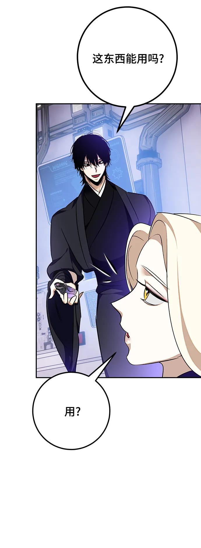 重生最强玩家 - [第141话] 拨开血色的天空（4） - 第74张图