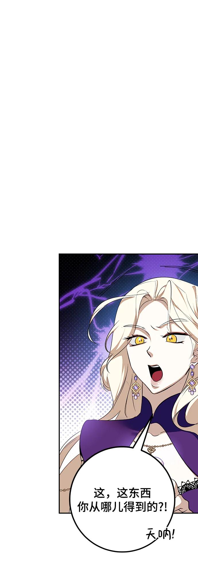 重生最强玩家 - [第141话] 拨开血色的天空（4） - 第71张图