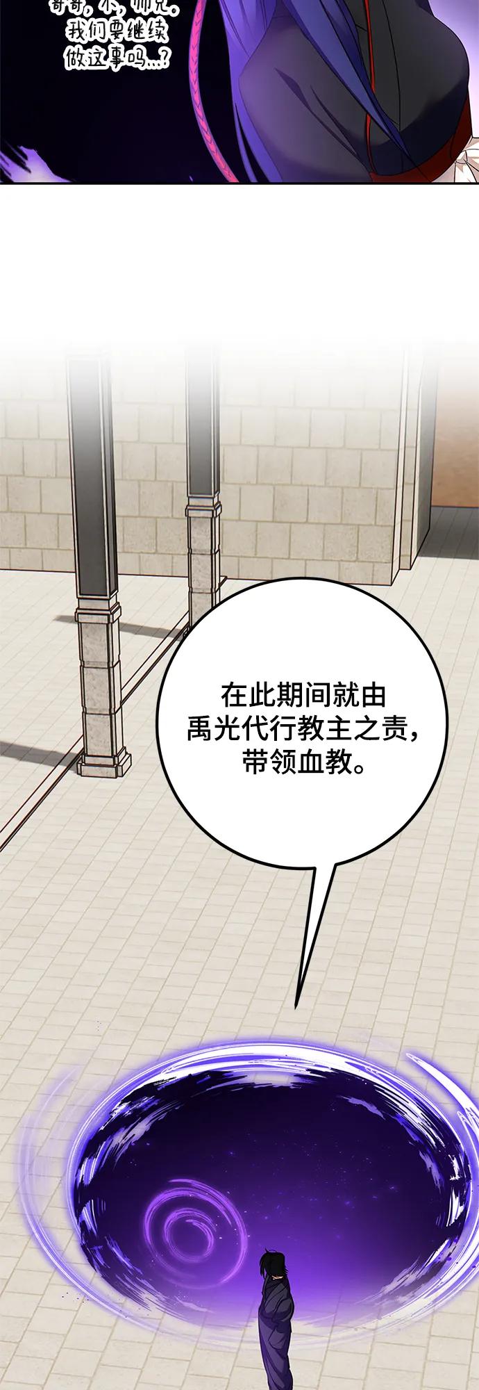 重生最强玩家 - [第141话] 拨开血色的天空（4） - 第63张图