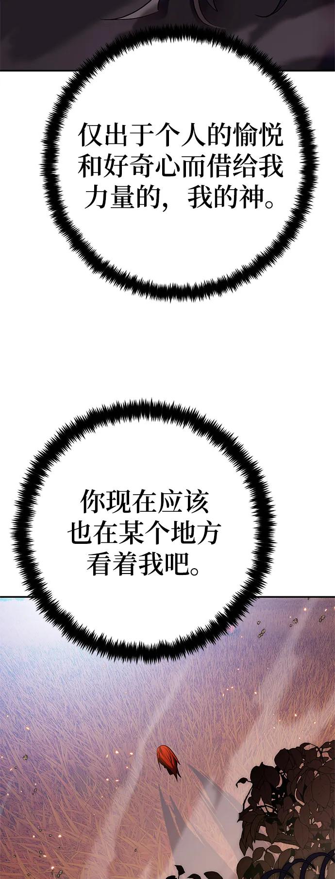 重生最强玩家 - [第141话] 拨开血色的天空（4） - 第42张图