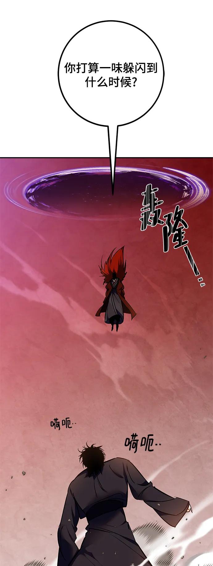 重生最强玩家 - [第141话] 拨开血色的天空（4） - 第12张图