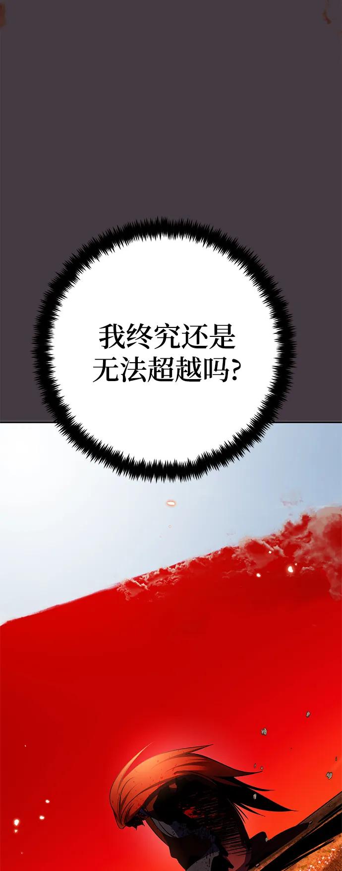 重生最强玩家 - [第141话] 拨开血色的天空（4） - 第39张图