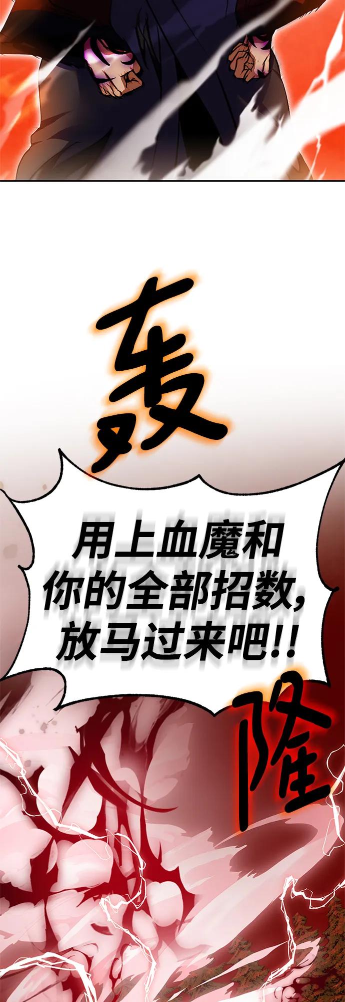 重生最强玩家 - [第141话] 拨开血色的天空（4） - 第3张图