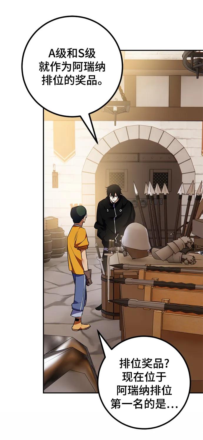 重生最强玩家 - [第142话] 跨越任务 - 第62张图