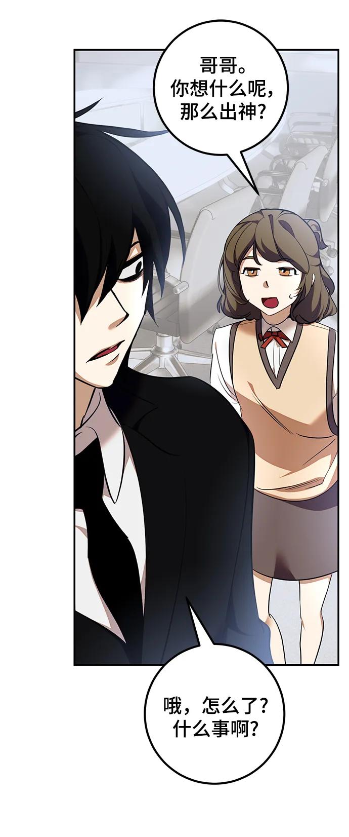 重生最强玩家 - [第142话] 跨越任务 - 第32张图