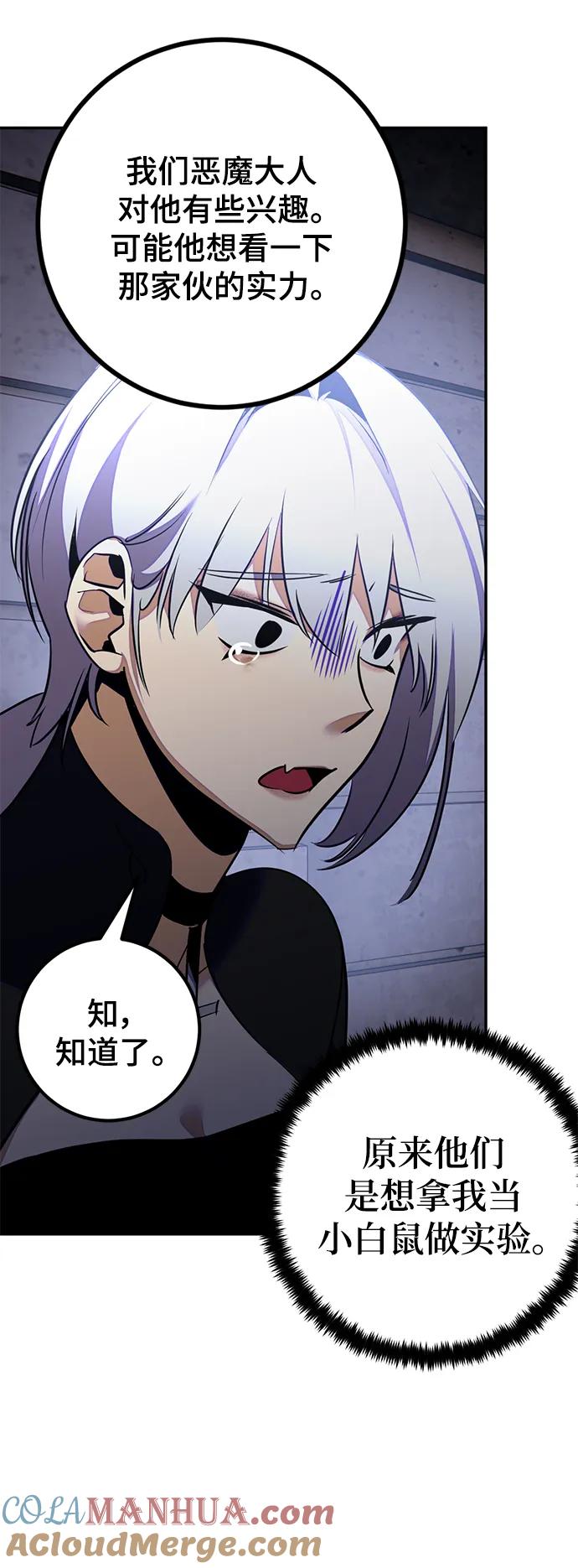 重生最强玩家 - [第142话] 跨越任务 - 第82张图