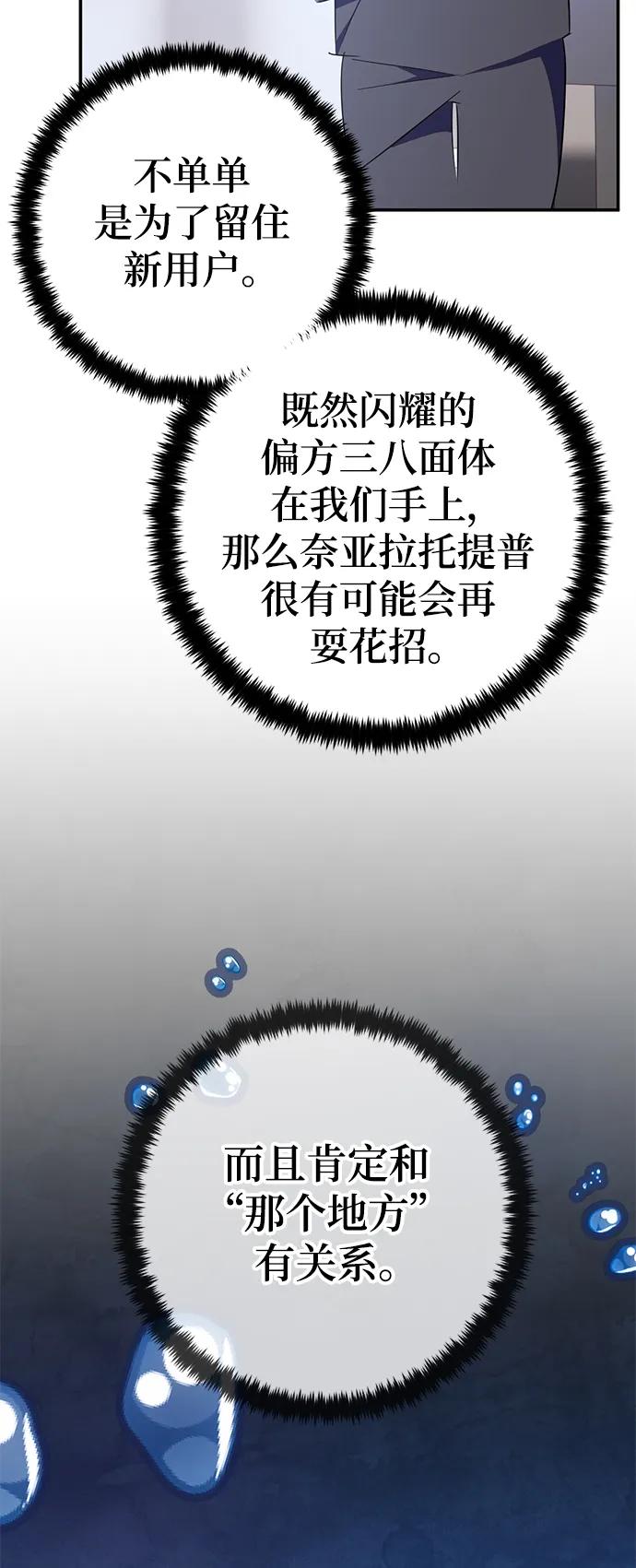 重生最强玩家 - [第142话] 跨越任务 - 第23张图