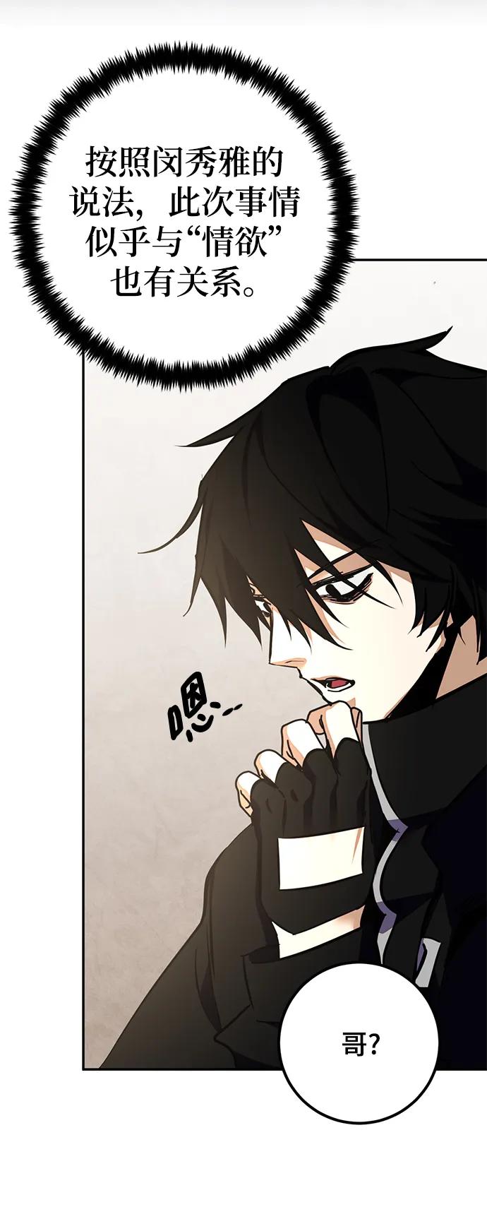 重生最强玩家 - [第142话] 跨越任务 - 第59张图