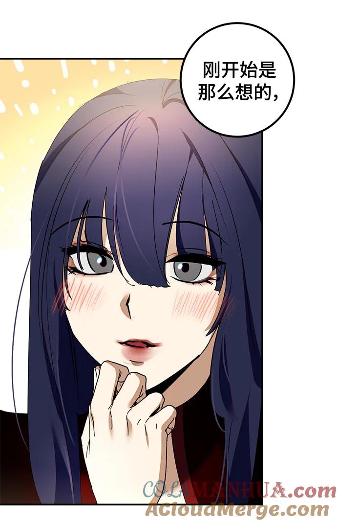 重生最强玩家 - [第142话] 跨越任务 - 第73张图