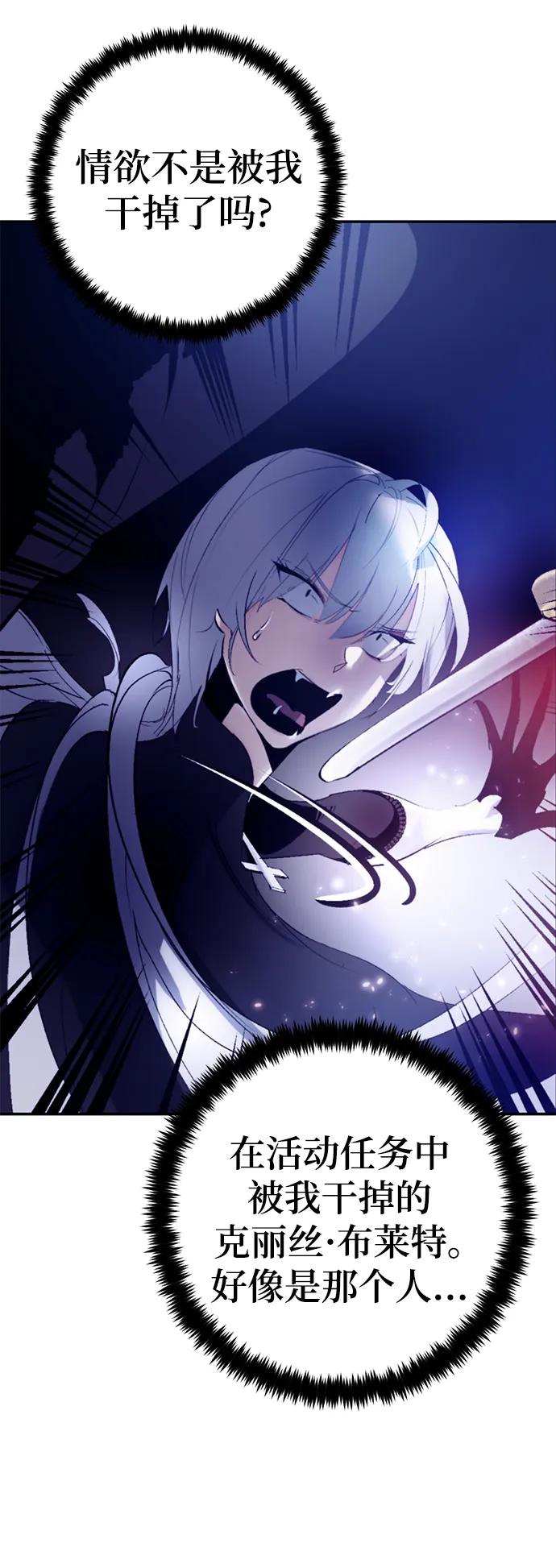 重生最强玩家 - [第142话] 跨越任务 - 第47张图